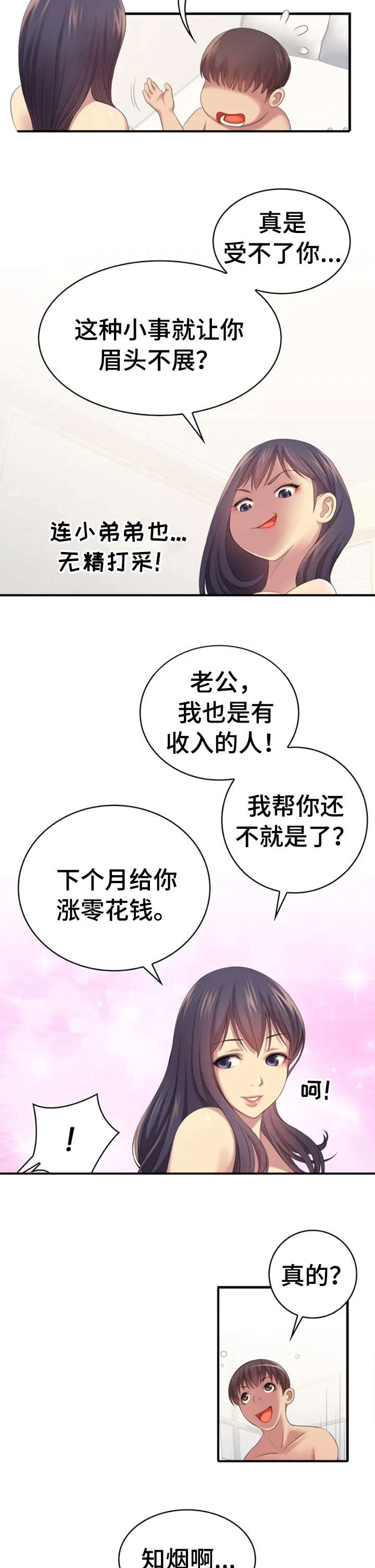 性别差异视频漫画,第2章：继续2图