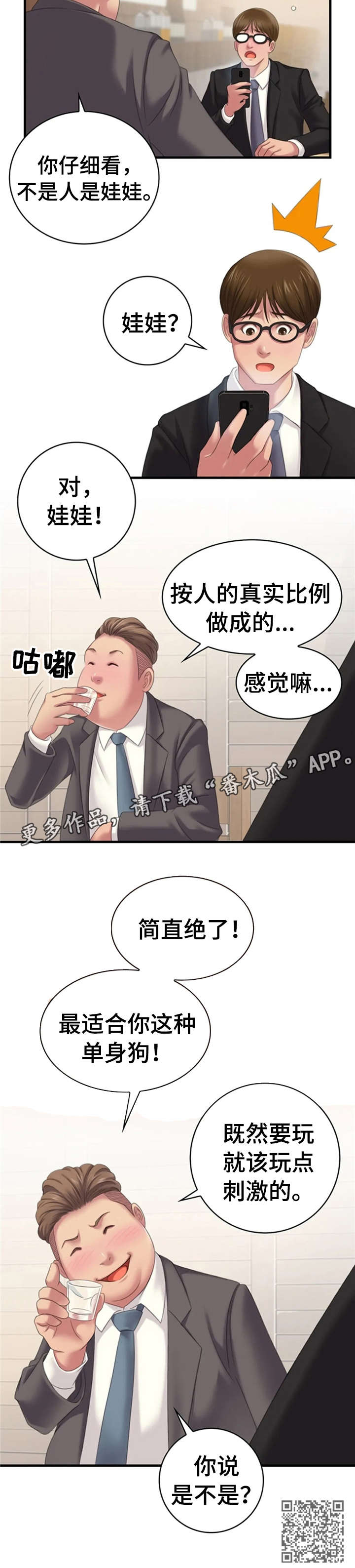 性别差异与偏见探讨漫画,第21章：单身狗2图