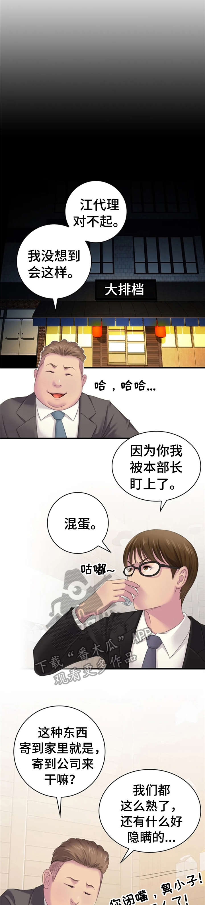 性别差异统计学方法漫画,第21章：单身狗1图