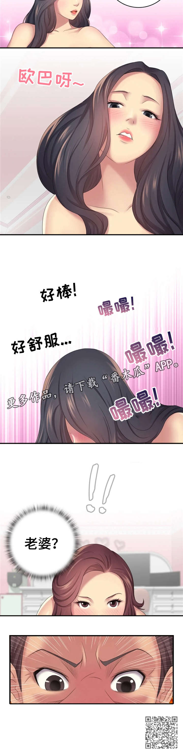 性别差异造成的沟通障碍漫画,第17章：怎么办1图