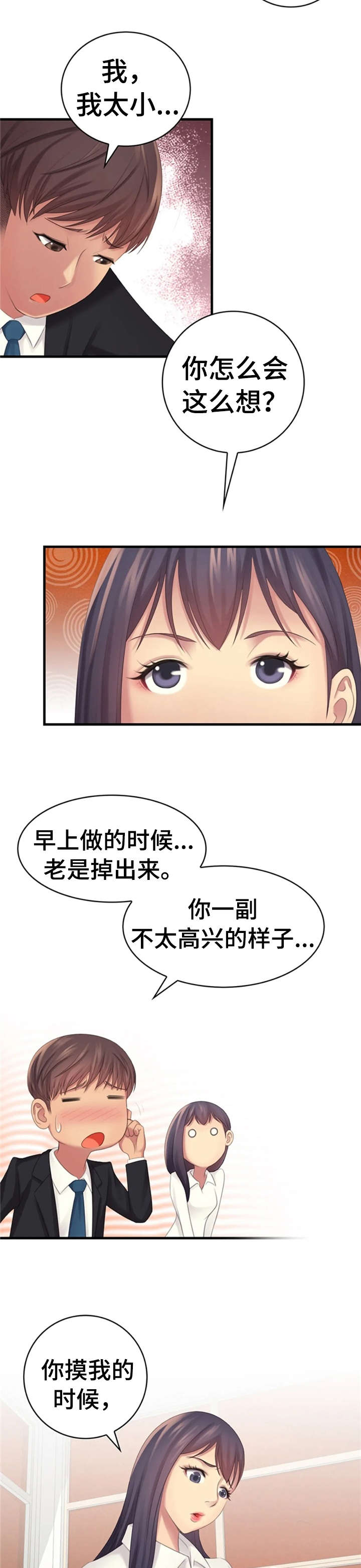 性别差异如何影响工作场所的互动漫画,第10章：姐姐2图