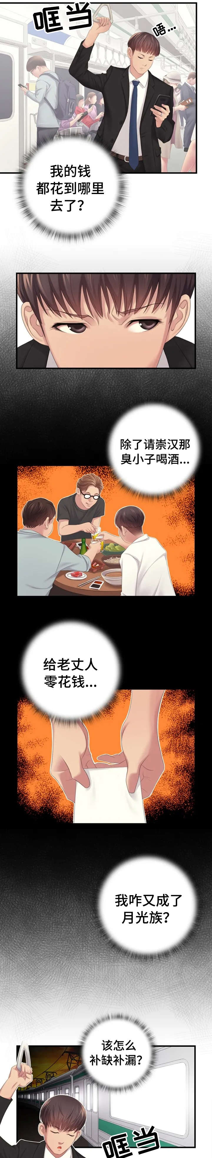 性别差异有哪些表现漫画,第1章：月光族1图