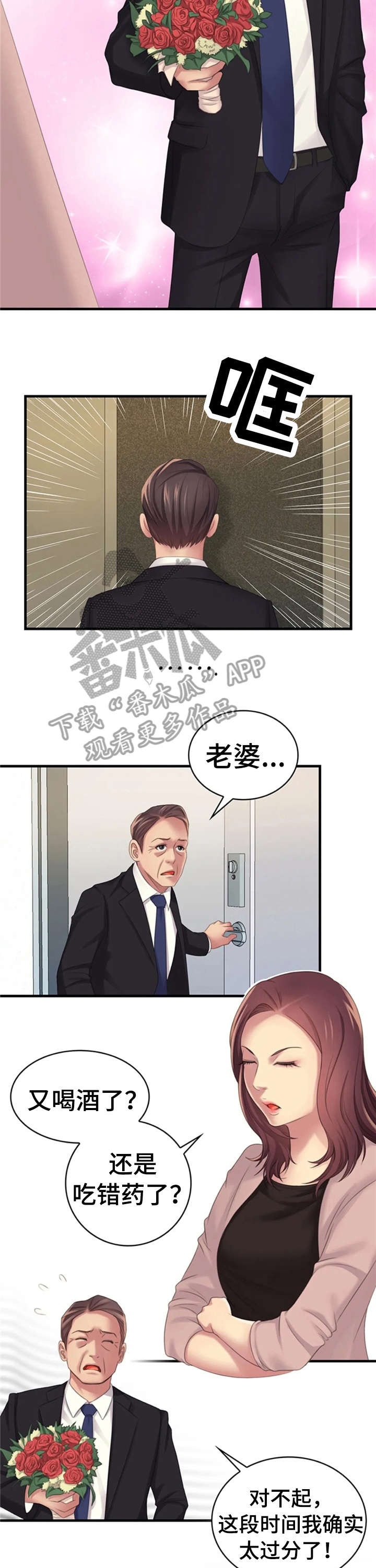 性别差异法国电影漫画,第18章：认错2图