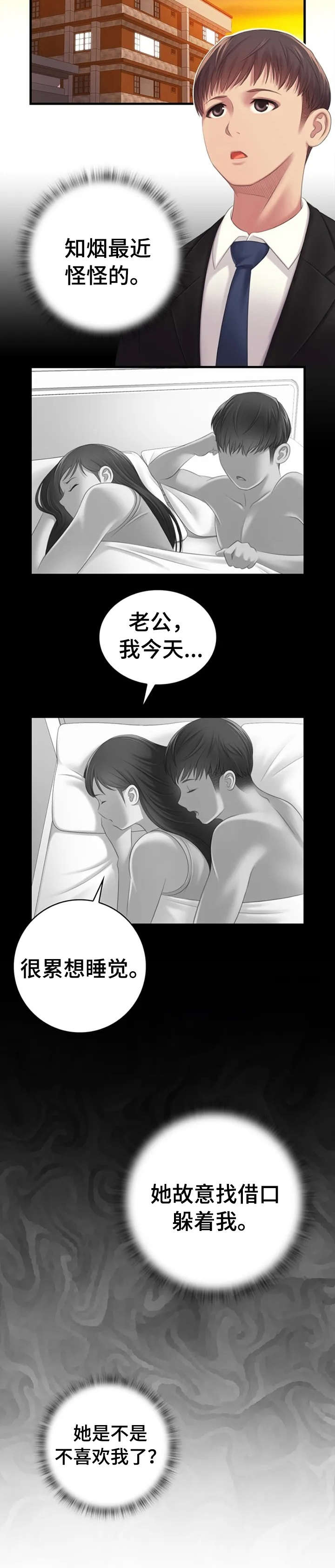 性别差异是什么原因造成的漫画,第3章：故意1图