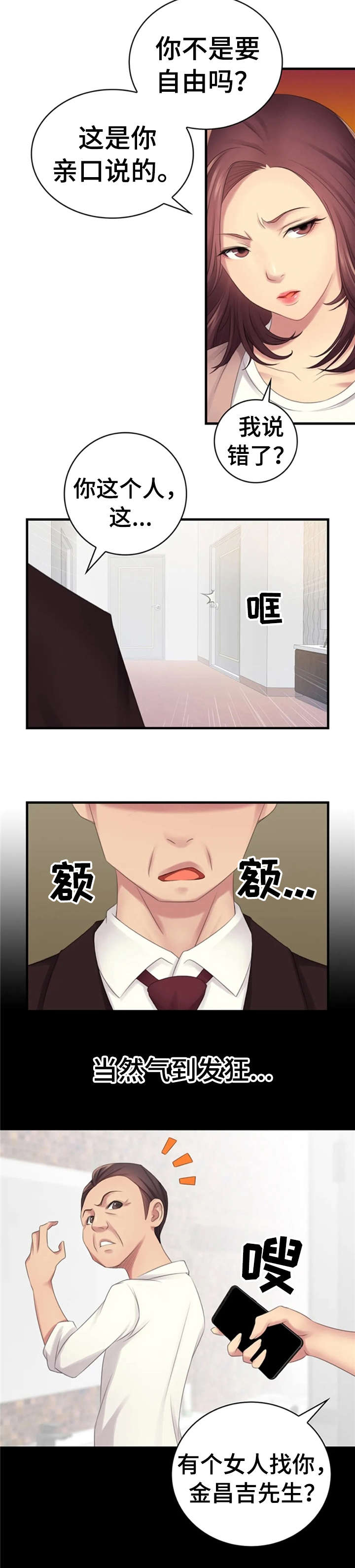 性别差异具体表现漫画,第10章：姐姐2图