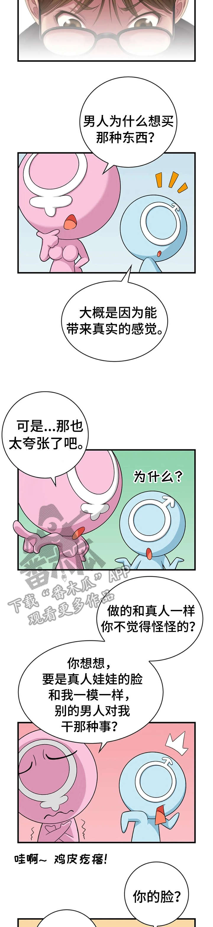 性别差异状况漫画,第22章：传闻1图