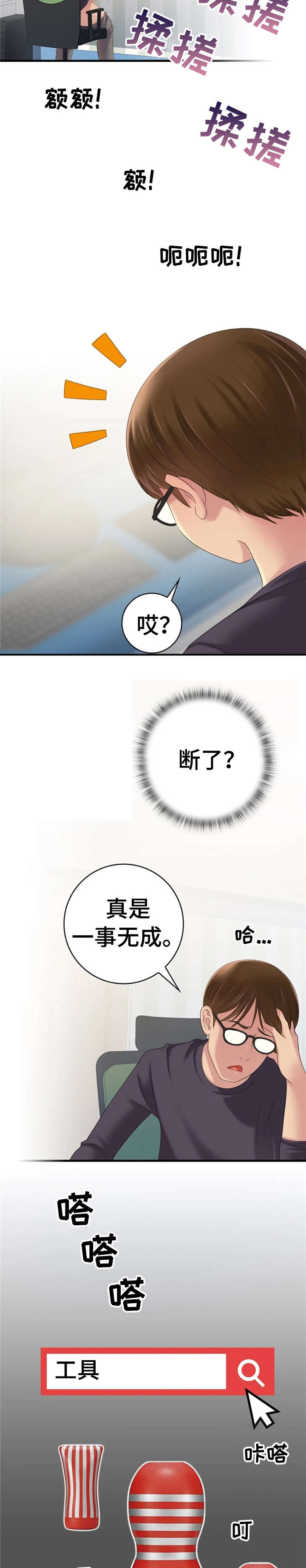 性别差异在婚恋中的具体表现漫画,第20章：辛苦1图