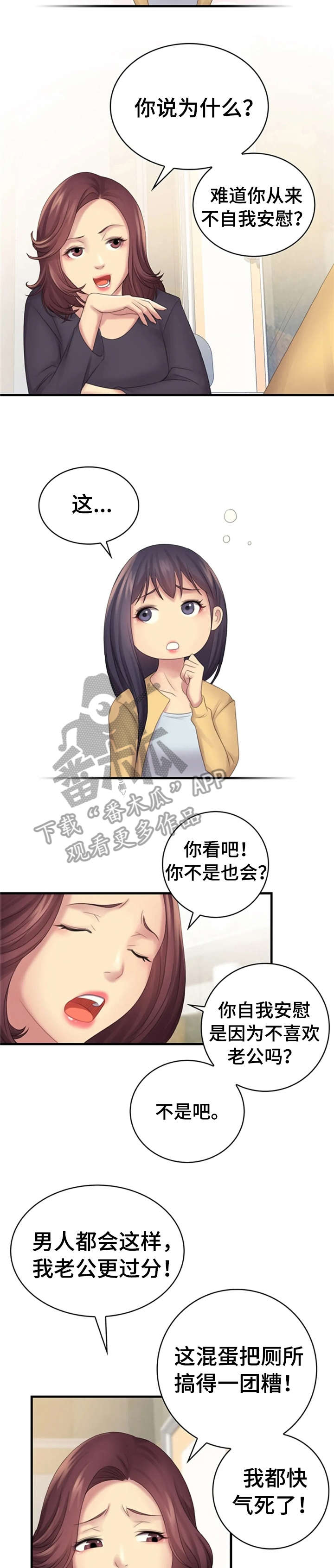 性别差异原因英语漫画,第7章：小2图