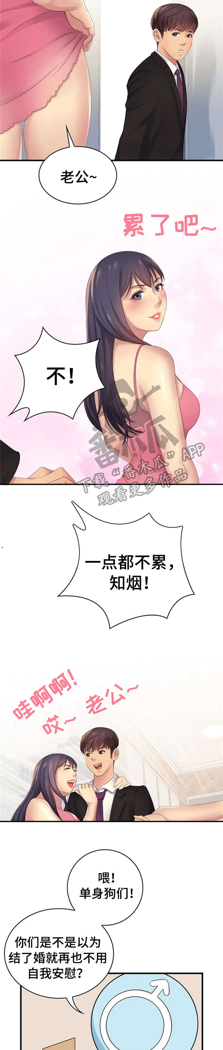 性别差异有哪些表现漫画,第7章：小2图