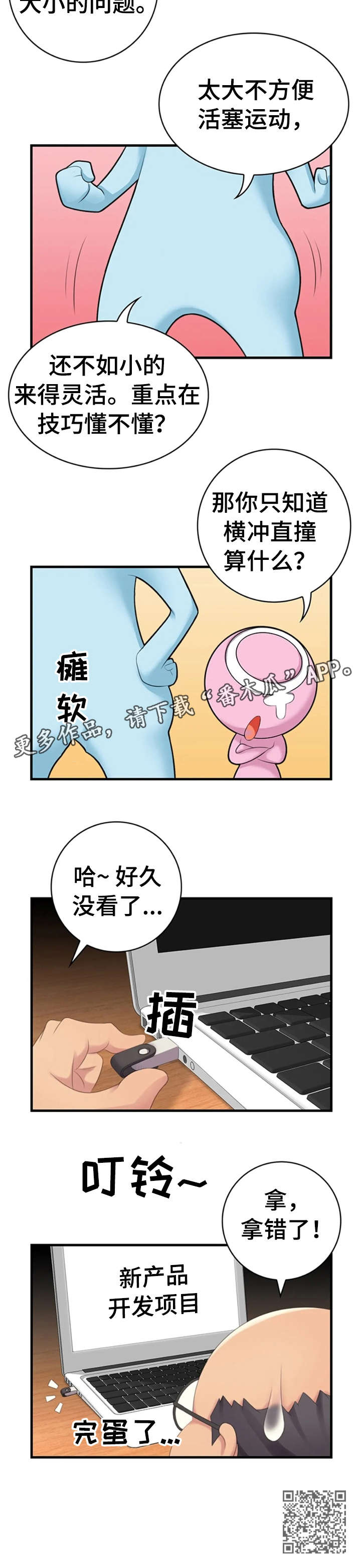 性别差异如何影响工作场所的互动漫画,第10章：姐姐2图