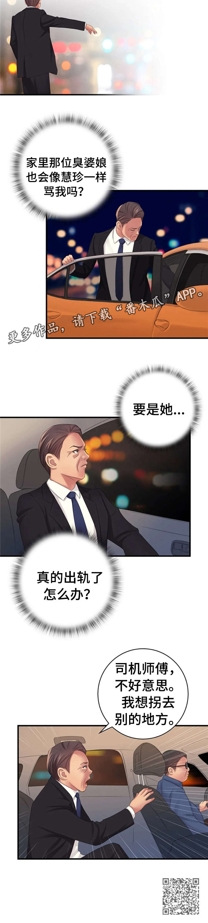 性别差异与跨文化交际漫画,第17章：怎么办1图