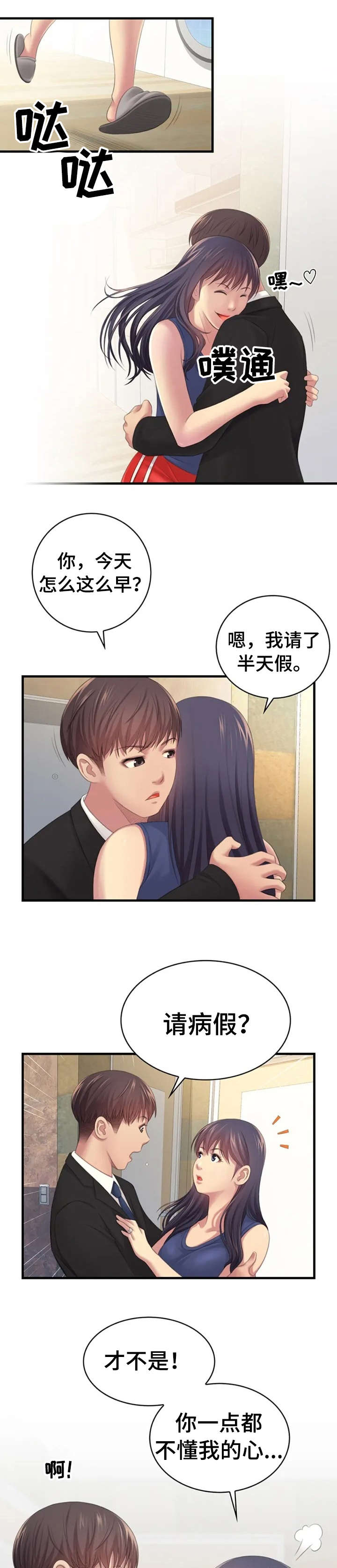 性别差异是智力发展的个体差异吗漫画,第2章：继续1图