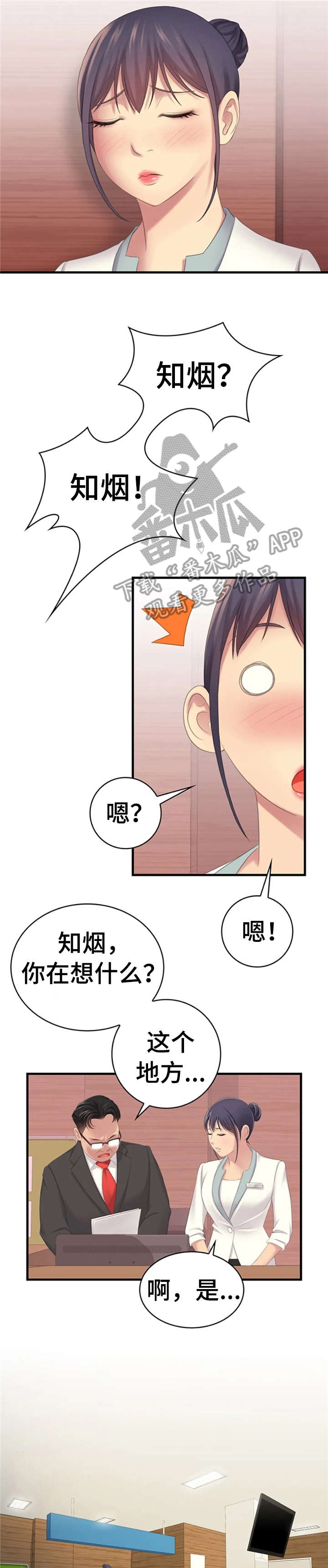 性别差异与教育机会论文漫画,第9章：没有2图