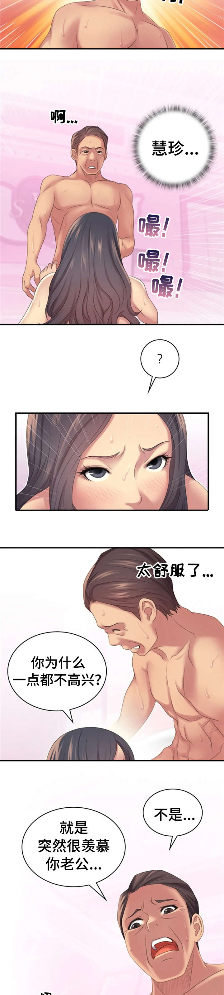 性别差异与日常教育实践漫画,第17章：怎么办1图