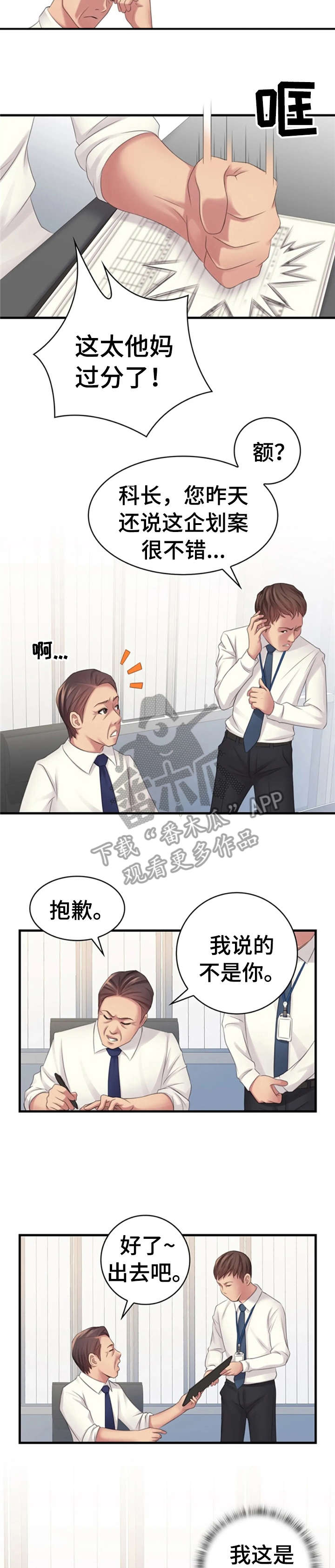 性别差异双男主漫画,第16章：治愈2图