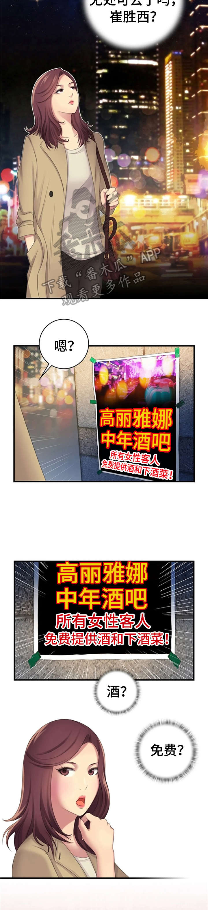 性别差异怎么分析漫画,第12章：酒吧2图