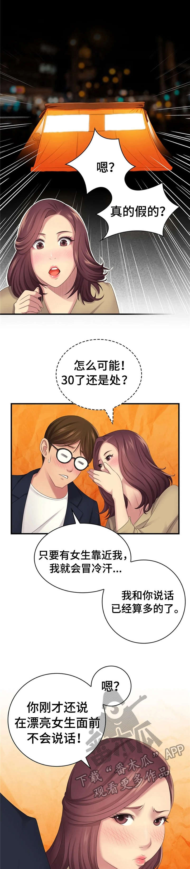 性别差异状况漫画,第14章：享受1图