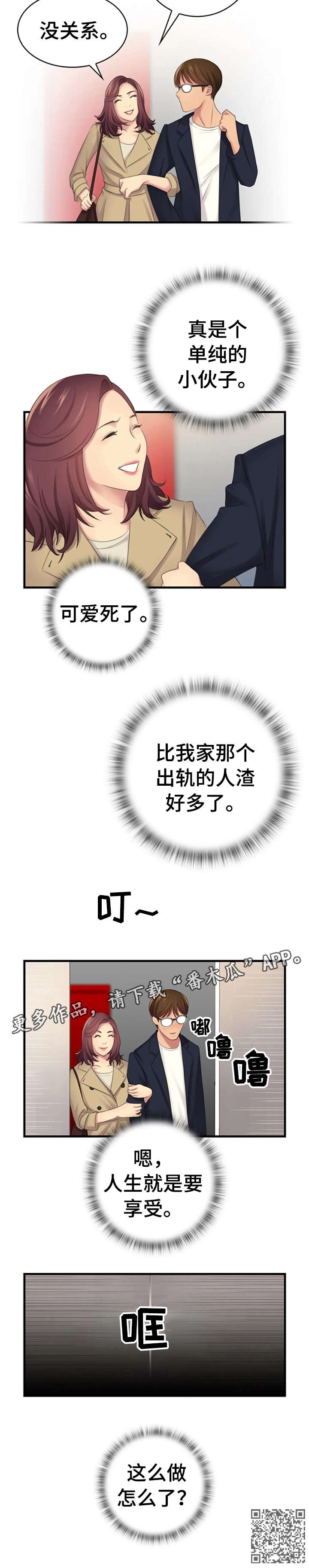 性别差异与教育机会论文漫画,第14章：享受1图