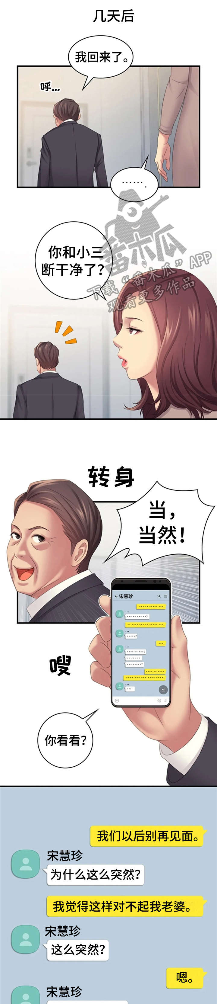 性别差异名词解释漫画,第19章：事1图