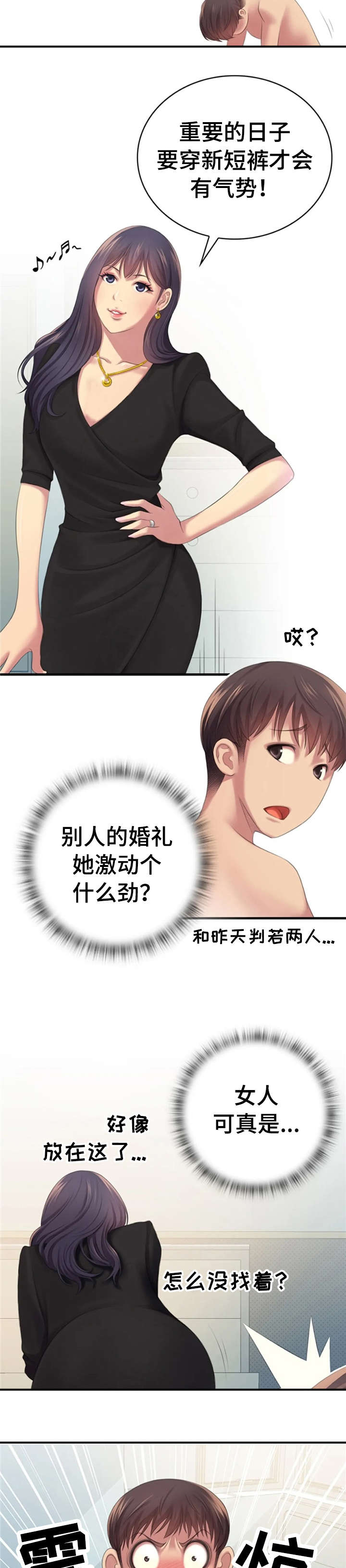 性别差异的总结漫画,第4章：惊喜2图