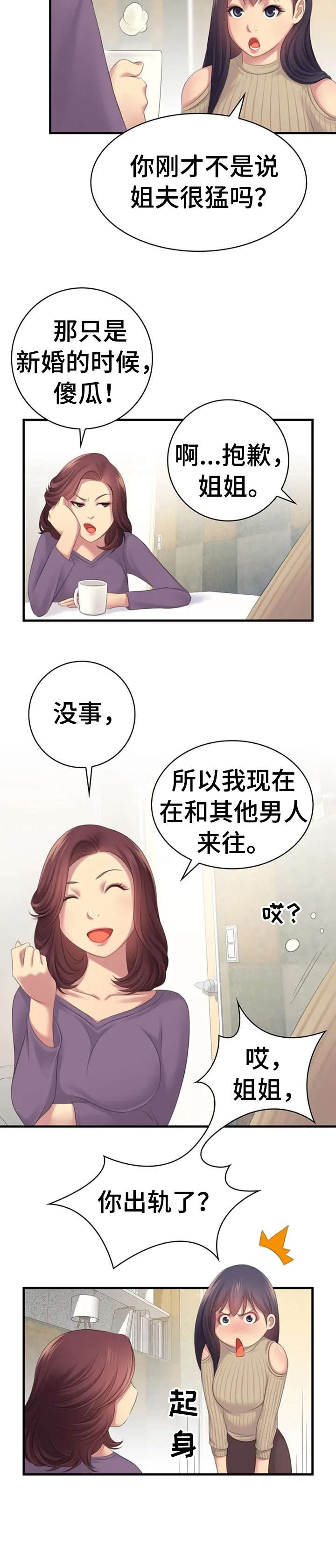 性别差异原因英语漫画,第3章：故意1图