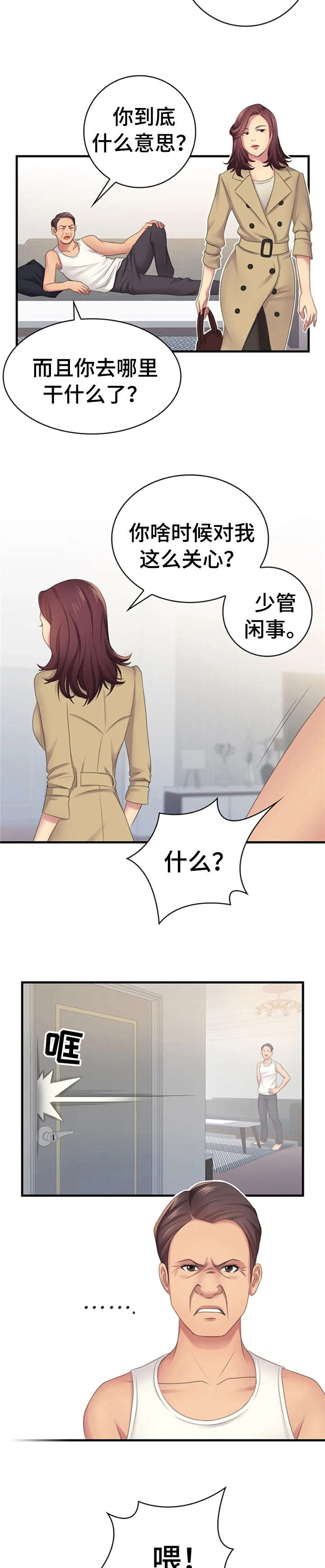 性别差异最大的国家漫画,第15章：简讯2图