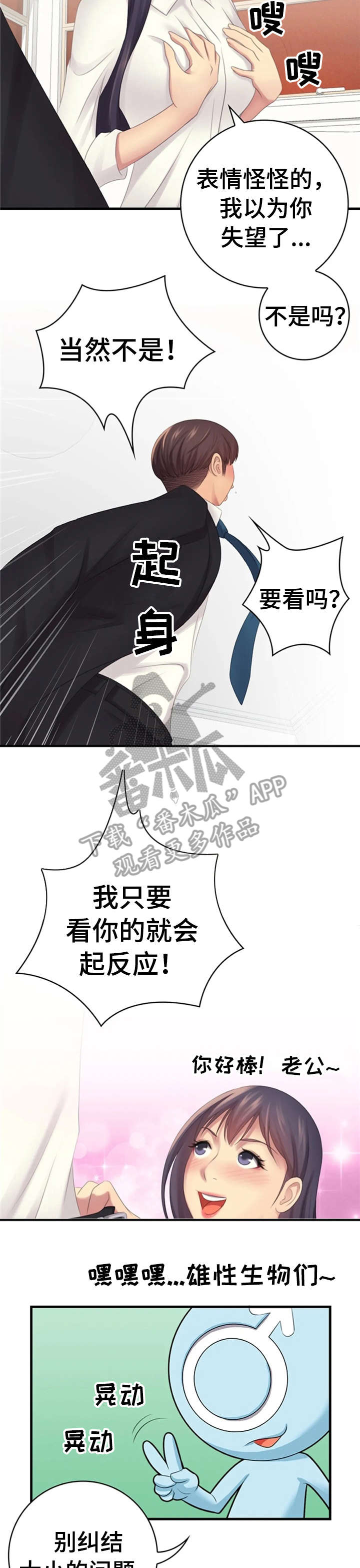 性别差异如何影响工作场所的互动漫画,第10章：姐姐1图