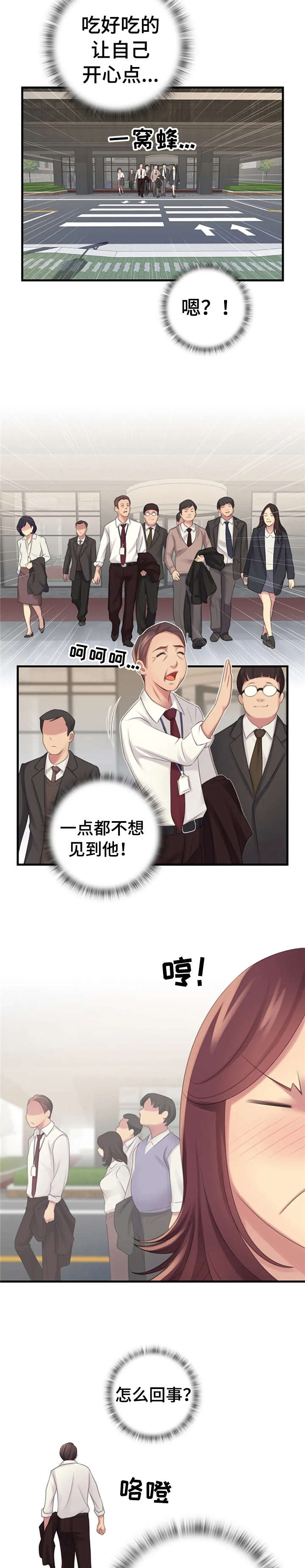 性别差异式漫画,第12章：酒吧2图