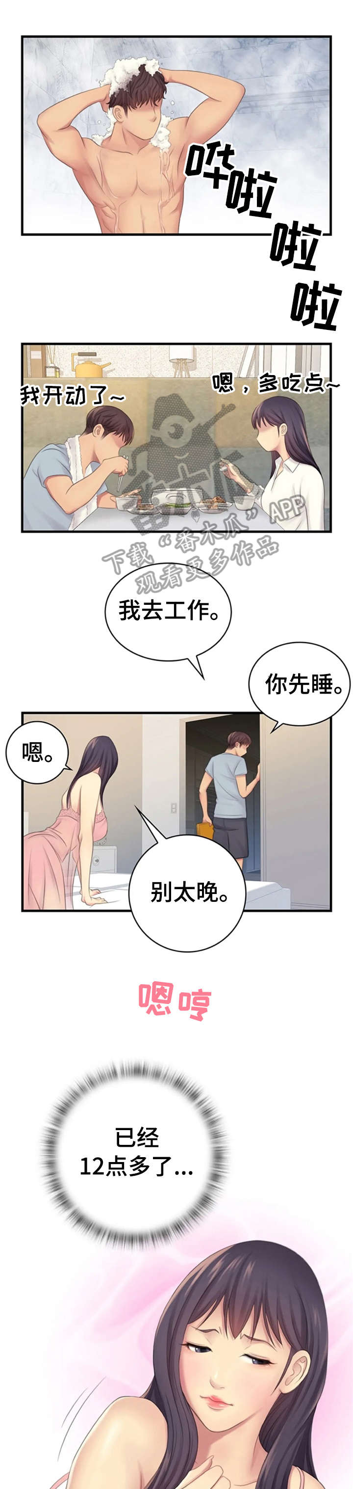 性别差异双男主漫画,第6章：伤自尊2图