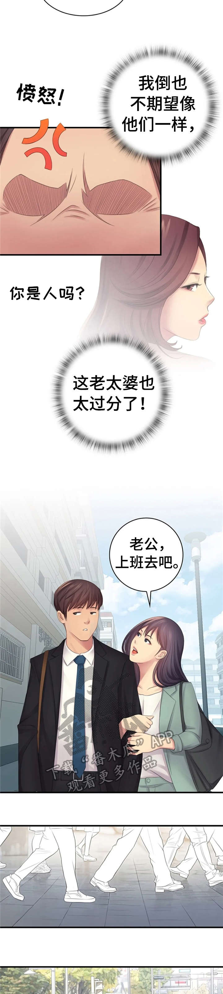 性别差异思维导图漫画,第8章：各怀心思1图