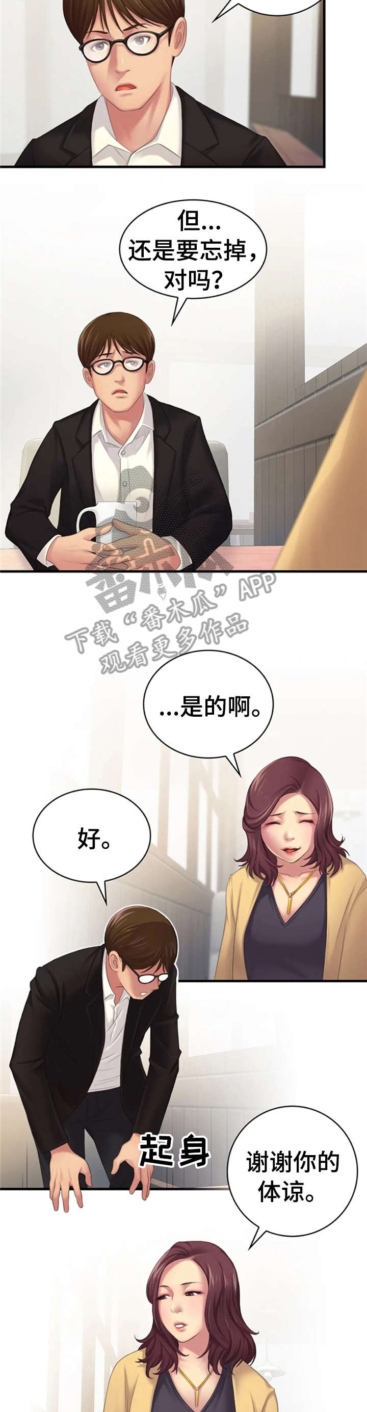 性别差异的短片漫画,第19章：事2图