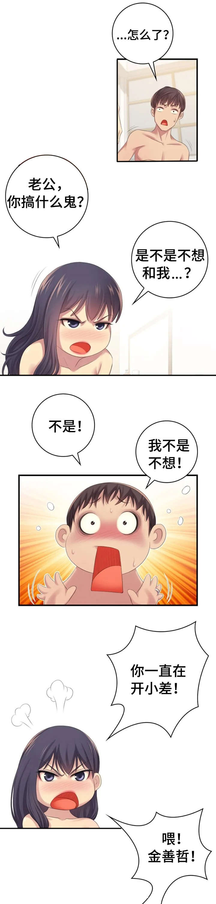 性别差异是智力发展的个体差异吗漫画,第2章：继续1图