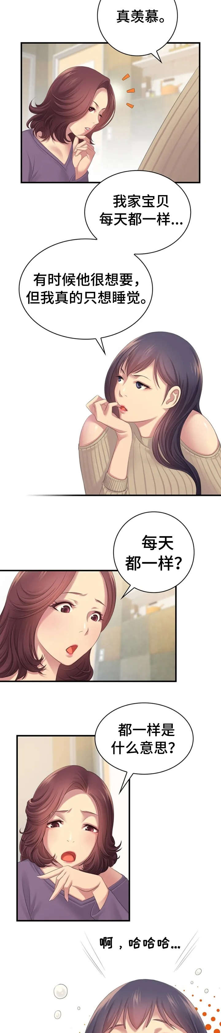 性别差异原因英语漫画,第3章：故意1图