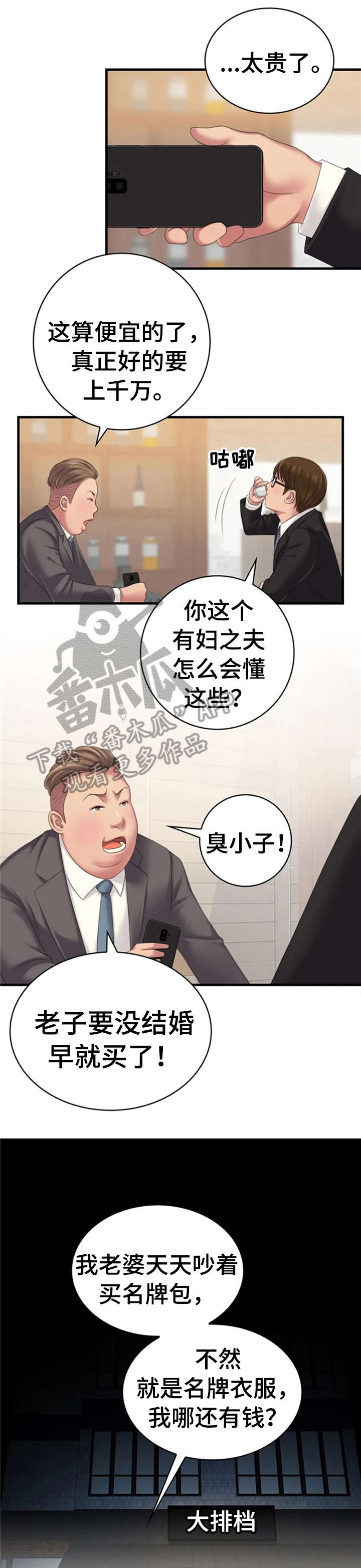 性别差异式漫画,第22章：传闻1图