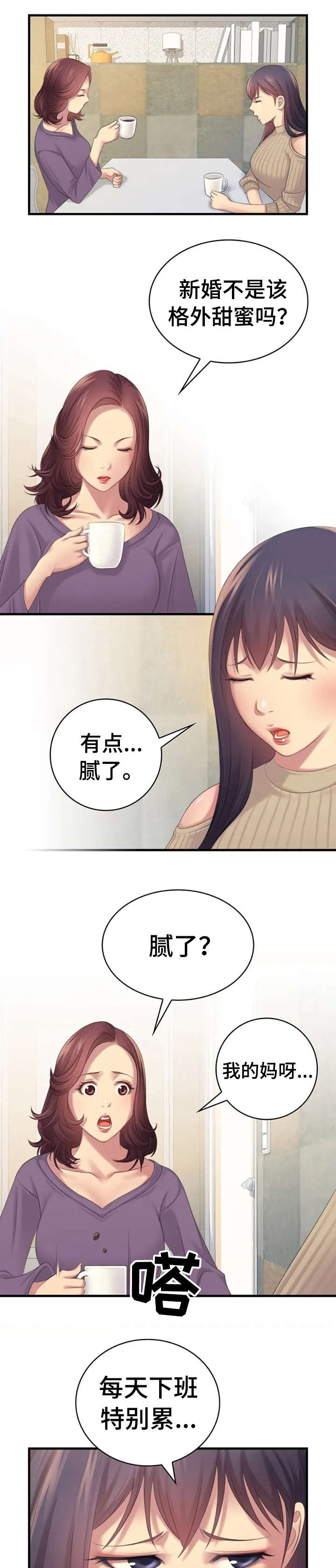 性别差异漫画,第3章：故意1图