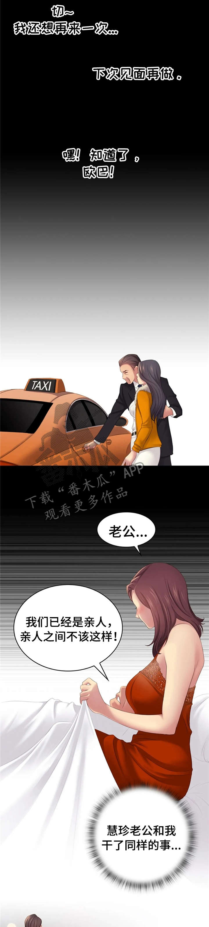 性别差异与日常教育实践漫画,第17章：怎么办2图