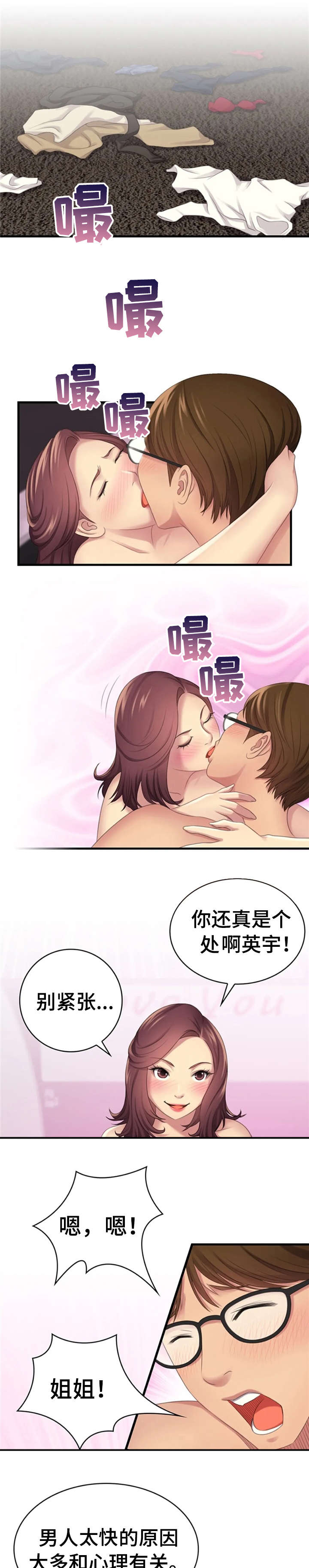 性别差异英语作文100字漫画,第14章：享受1图