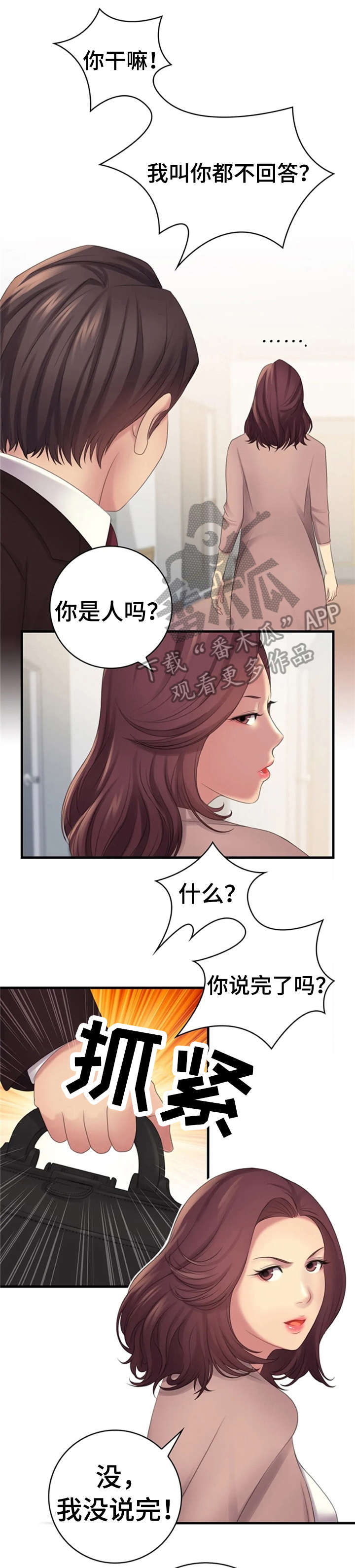 性别差异具体表现漫画,第10章：姐姐1图