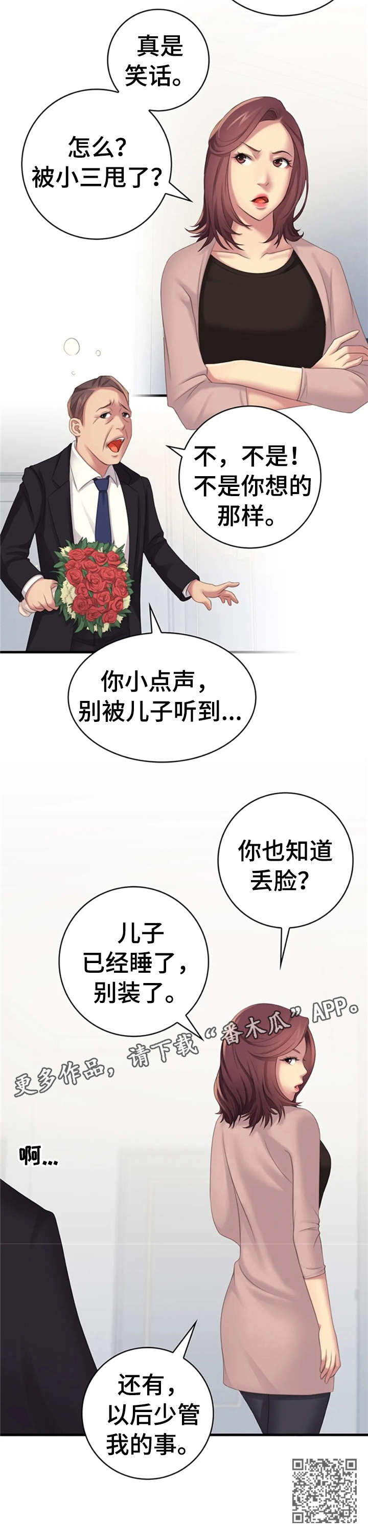 性别差异对气味感知的影响漫画,第18章：认错1图