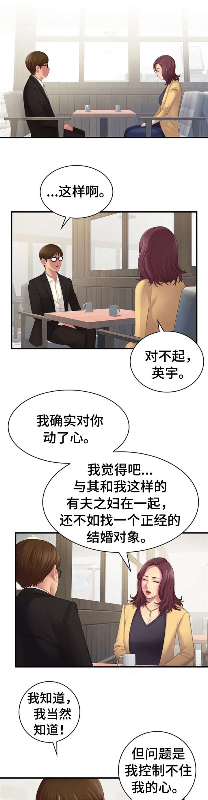 性别差异的短片漫画,第19章：事1图