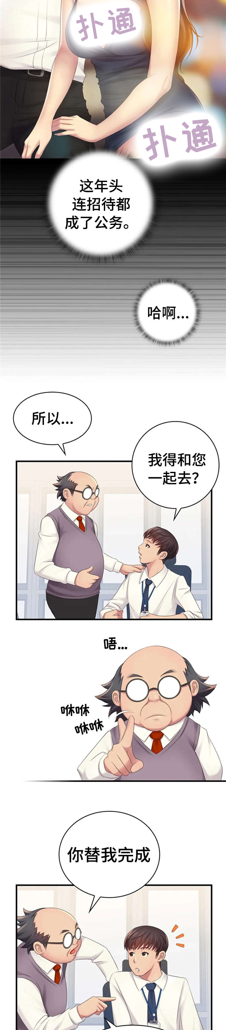 性别差异的跨文化研究漫画,第5章：出差2图