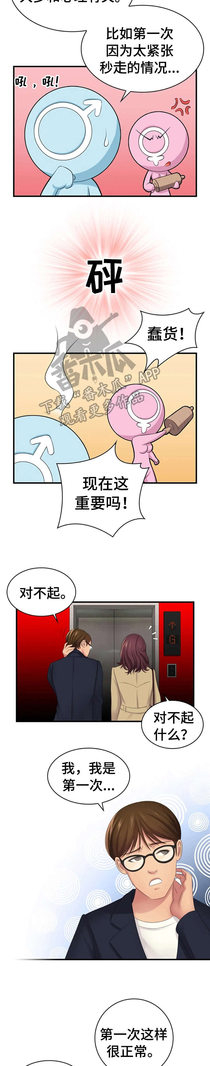 性别差异英语作文100字漫画,第14章：享受2图