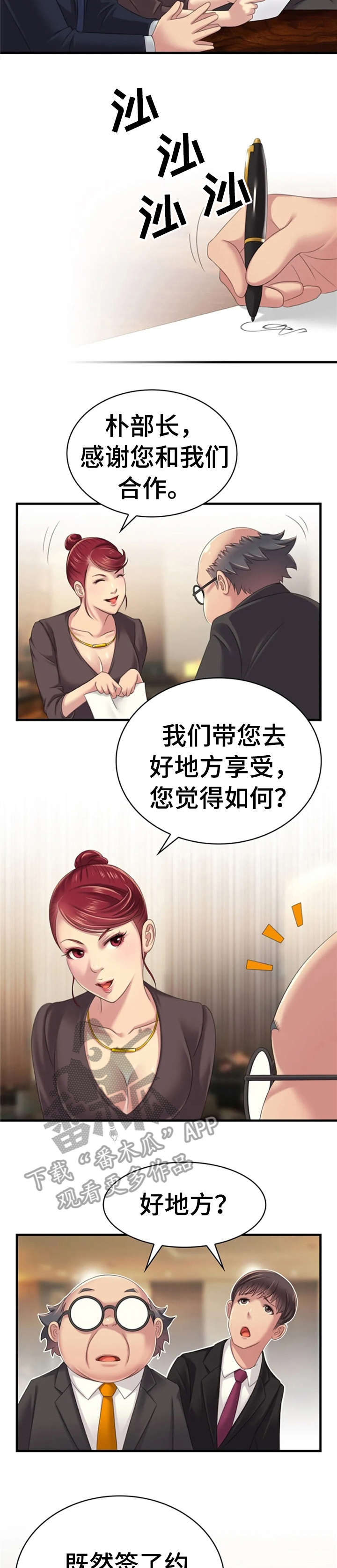 性别差异漫画,第23章：正式开始2图