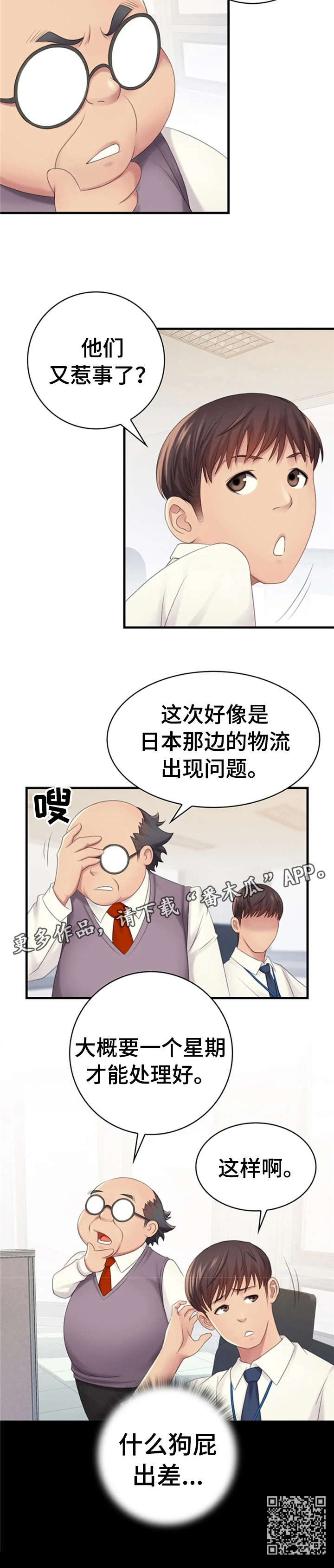 性别差异的跨文化研究漫画,第5章：出差2图