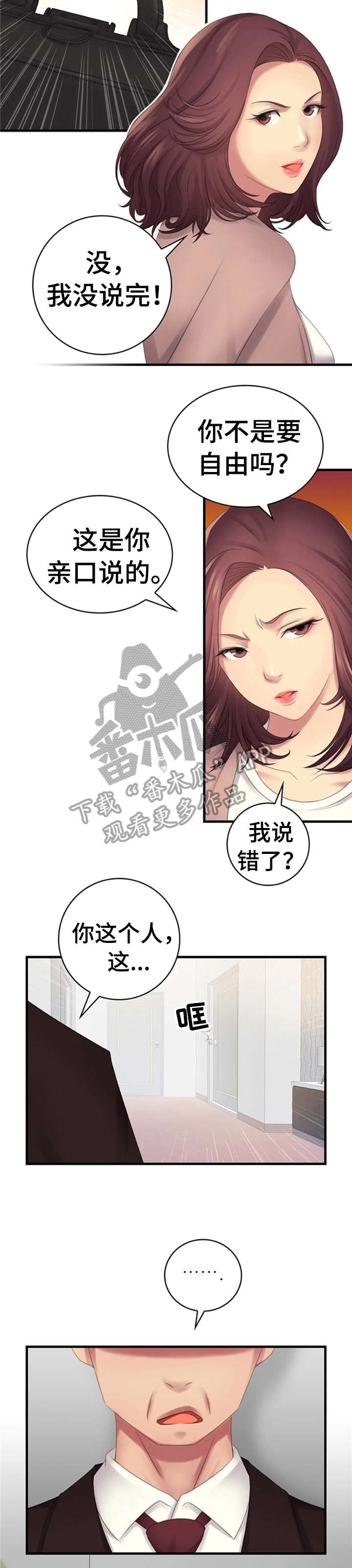 性别差异的主要体现漫画,第8章：各怀心思1图