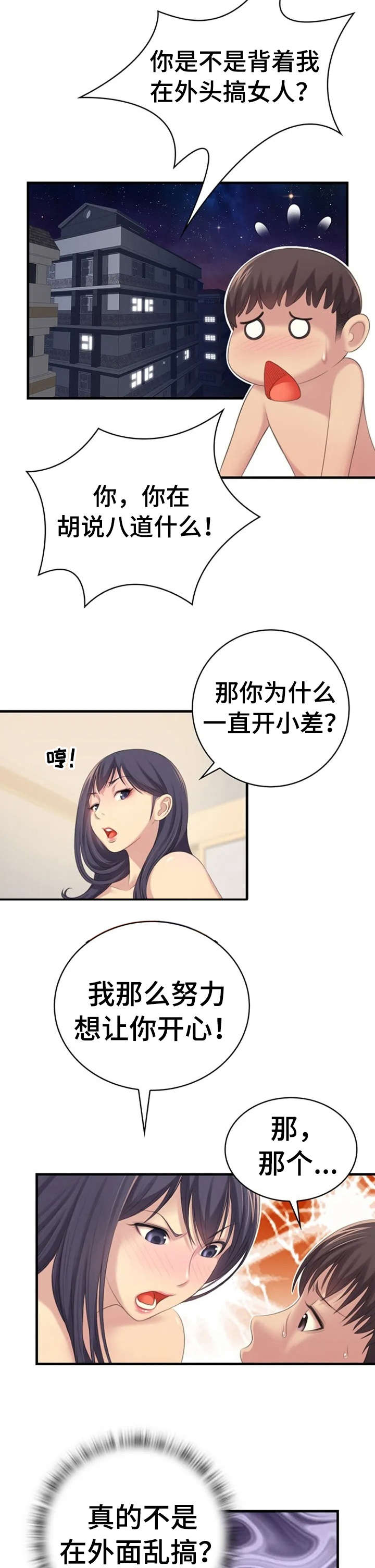 性别差异是智力发展的个体差异吗漫画,第2章：继续2图