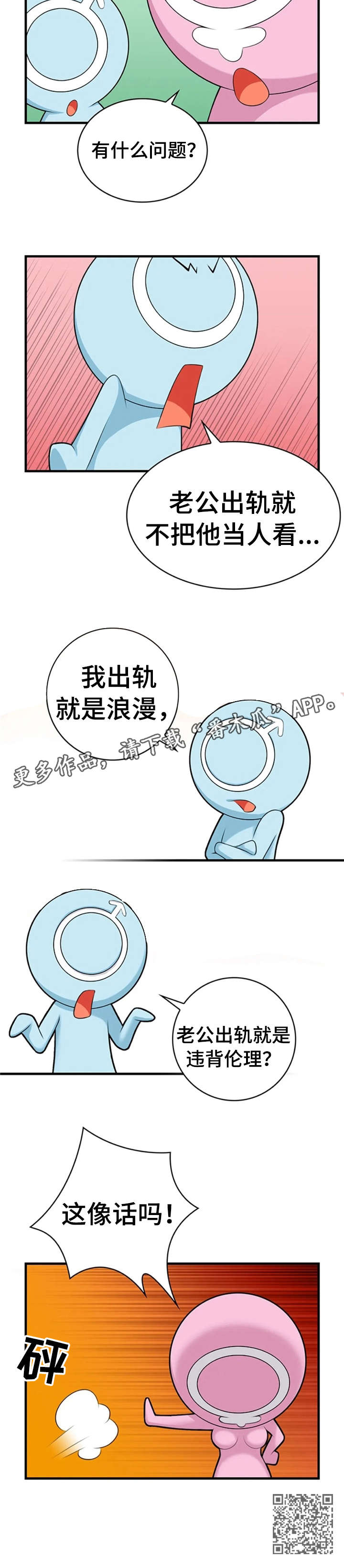 性别差异产生的原因主要包括社会地位的差别漫画,第14章：享受2图