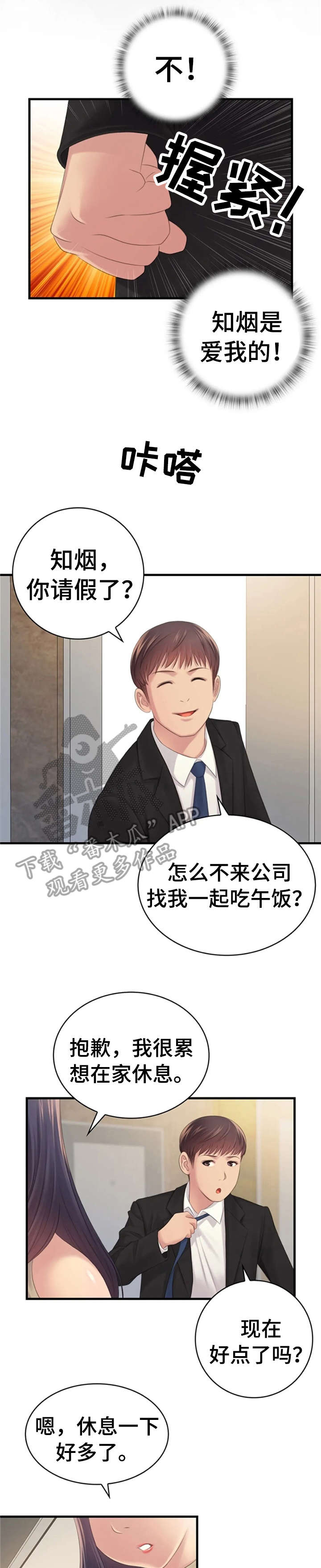 性别差异有哪些表现漫画,第4章：惊喜1图