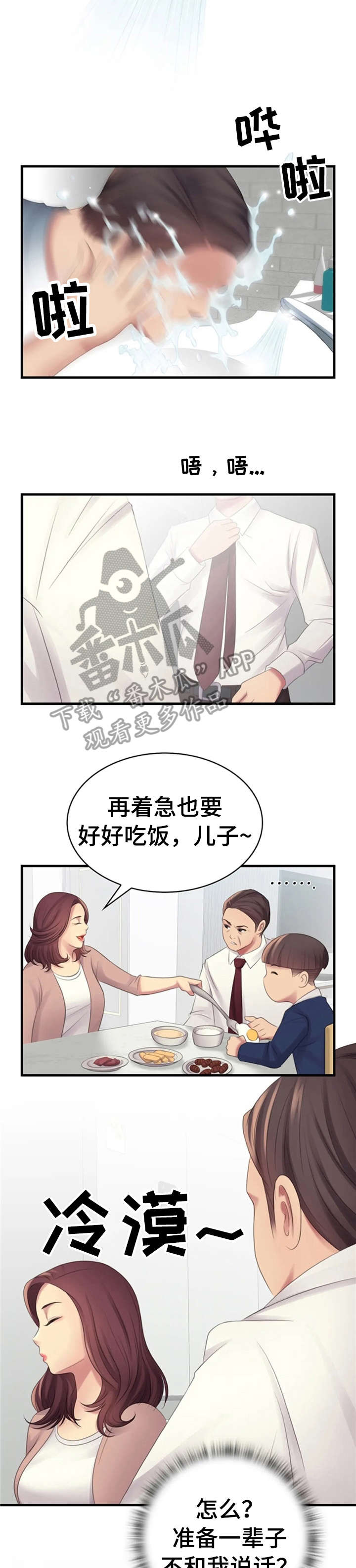 性别差异有哪些表现漫画,第8章：各怀心思2图