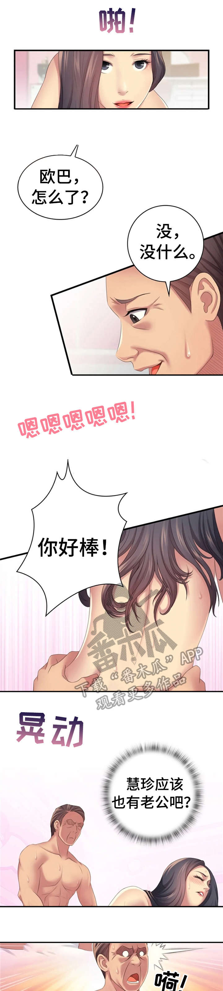 性别差异造成的沟通障碍漫画,第17章：怎么办2图